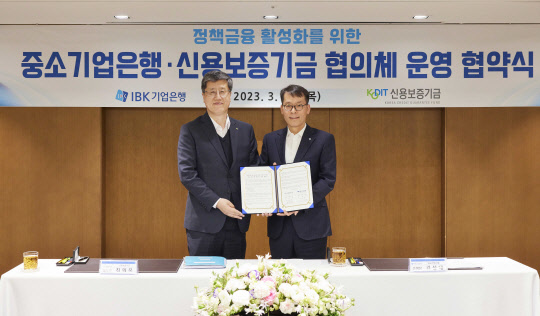 김성태(오른쪽) IBK기업은행장과 최원목 신용보증기금 이사장이 협약식을 마치고 기념 촬영을 하고 있다. 기업은행 제공